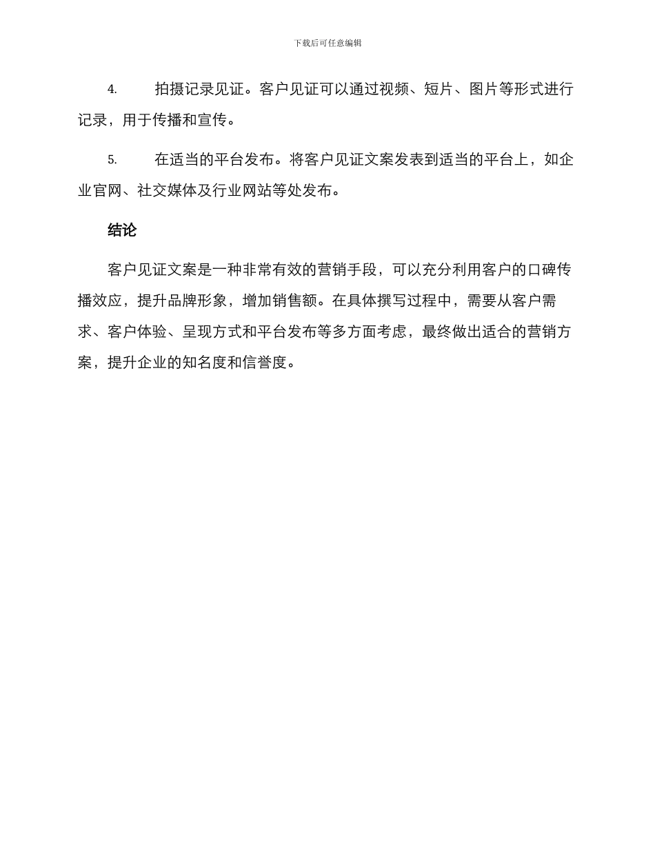 客户见证文案方案_第3页