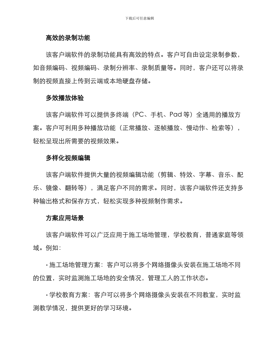 客户视频管理方案_第2页