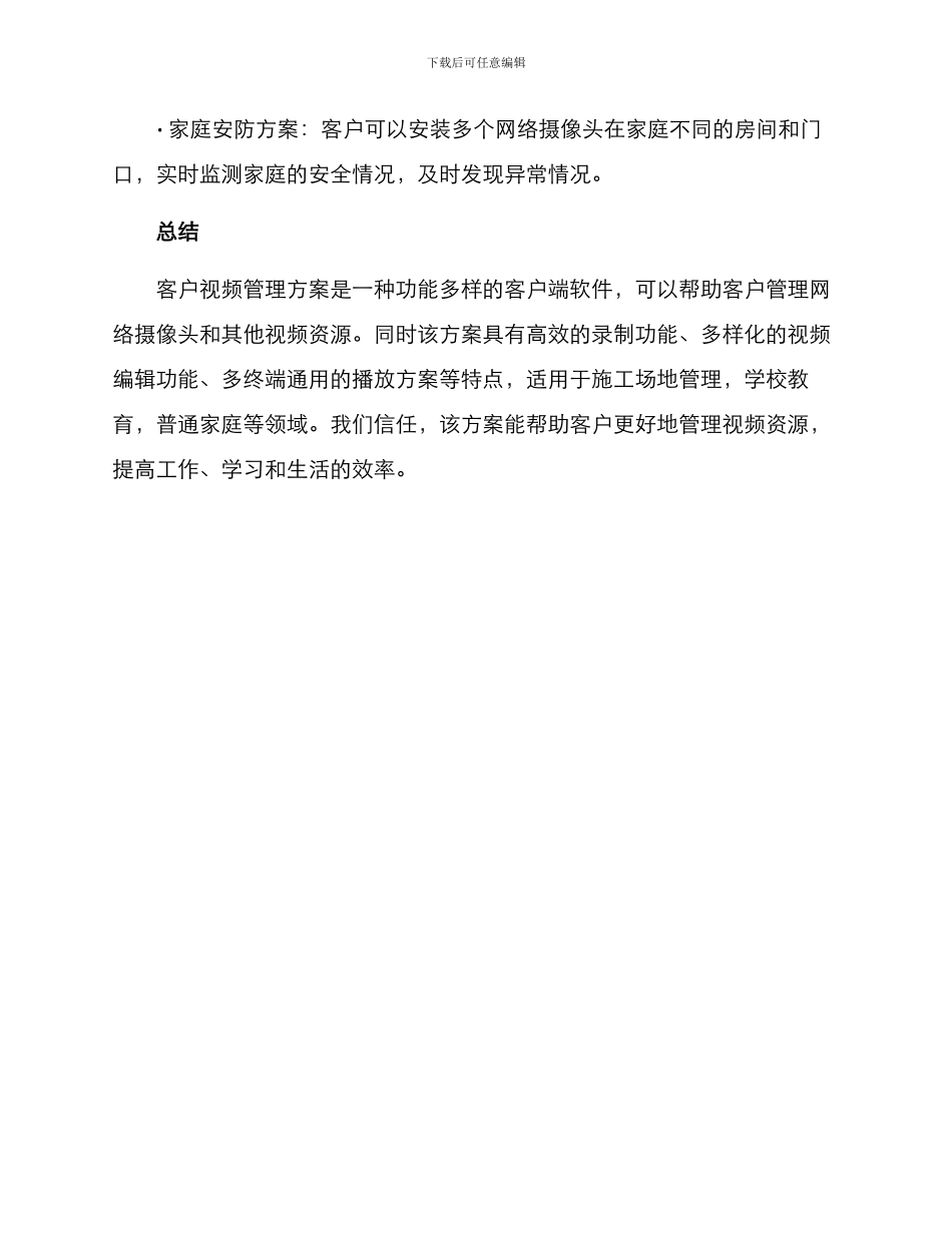 客户视频管理方案_第3页