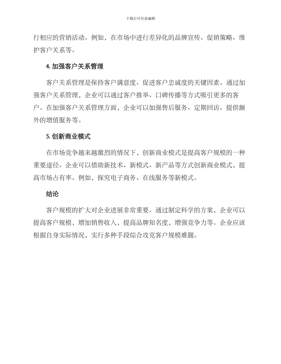 客户规模攻坚方案_第2页