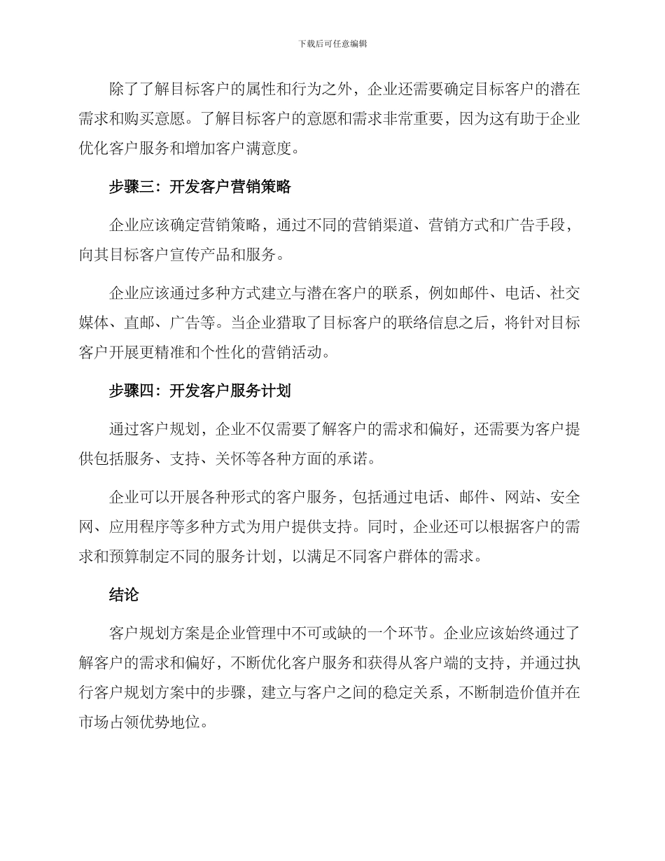 客户规划方案_第2页