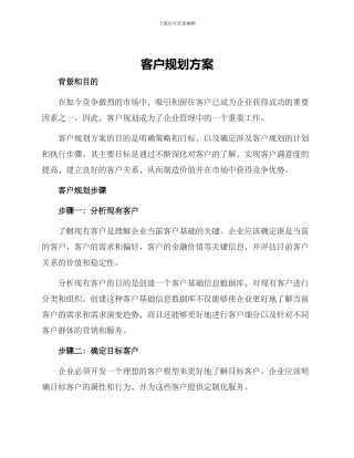 客户规划方案