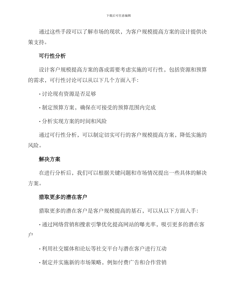 客户规模提高方案_第2页