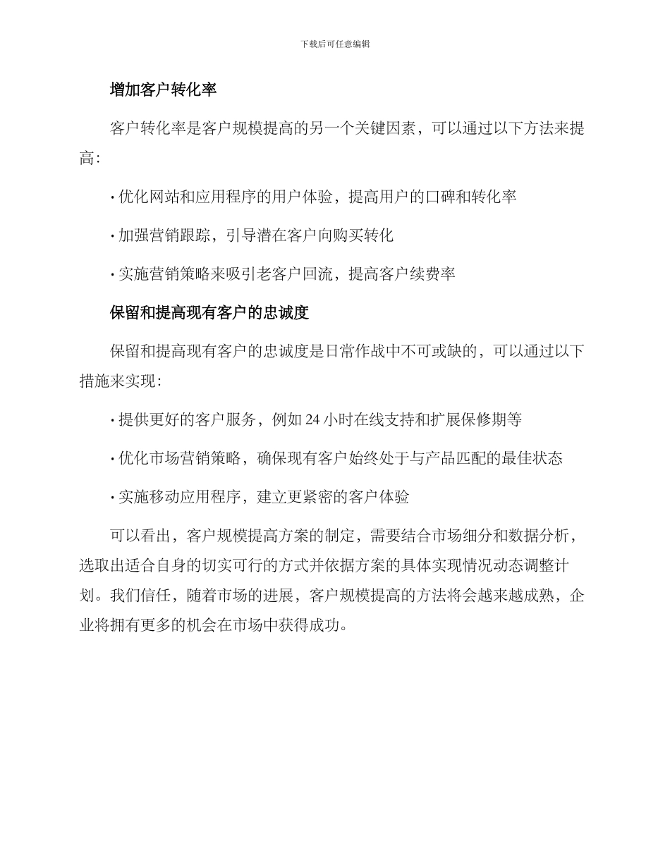 客户规模提高方案_第3页