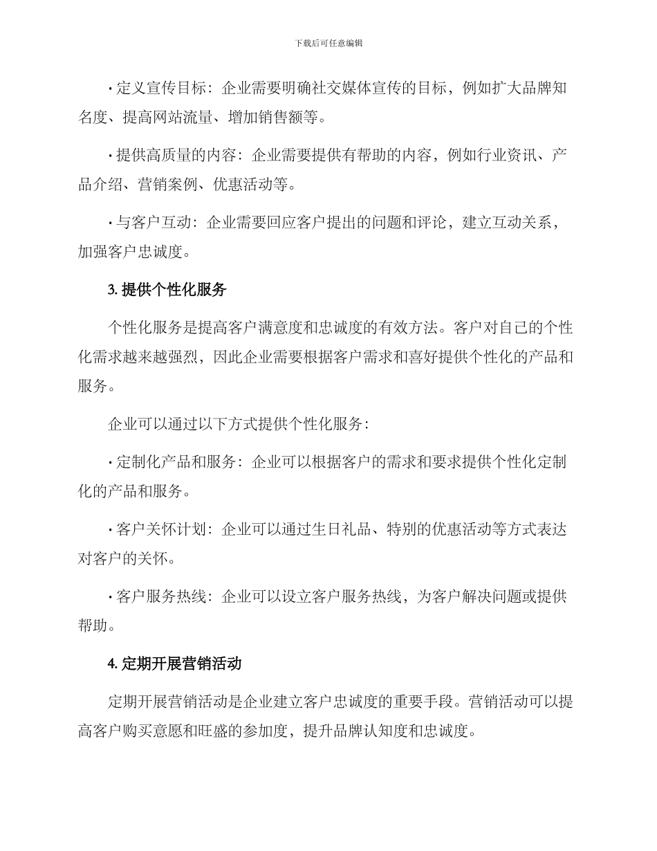 客户营销方案_第2页