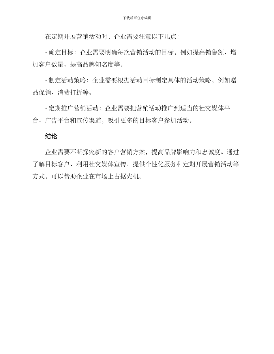 客户营销方案_第3页