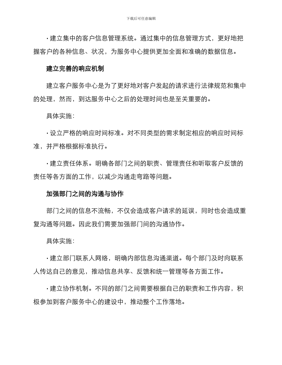 客户联络问题整改方案_第2页
