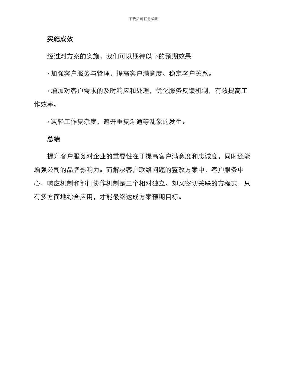 客户联络问题整改方案_第3页