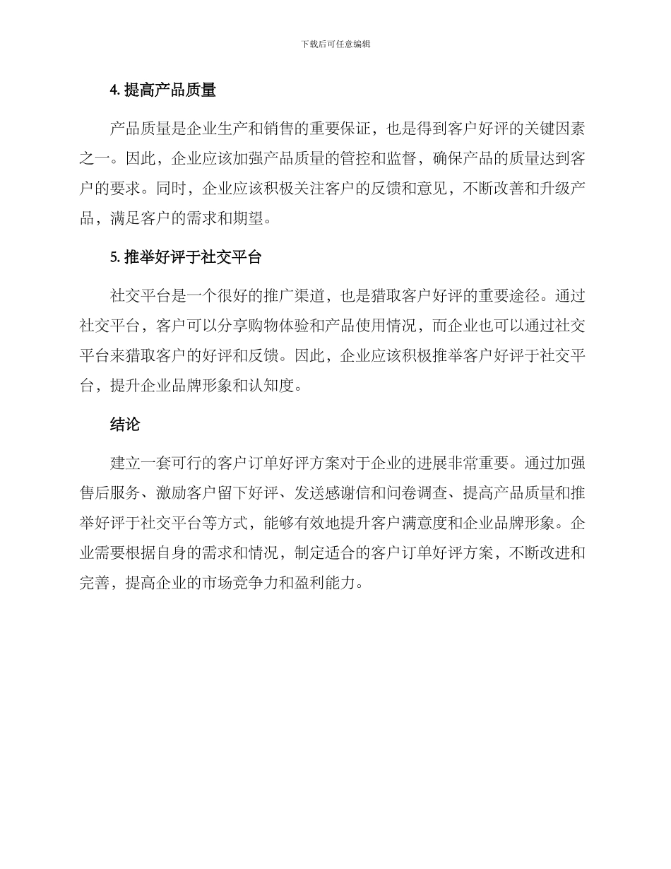 客户订单好评方案_第2页