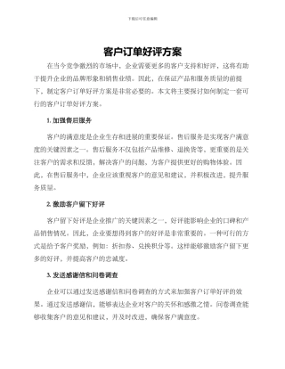 客户订单好评方案