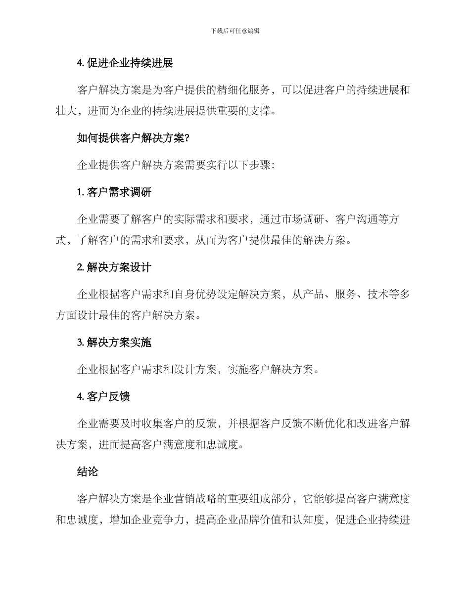 客户解决方案_第2页
