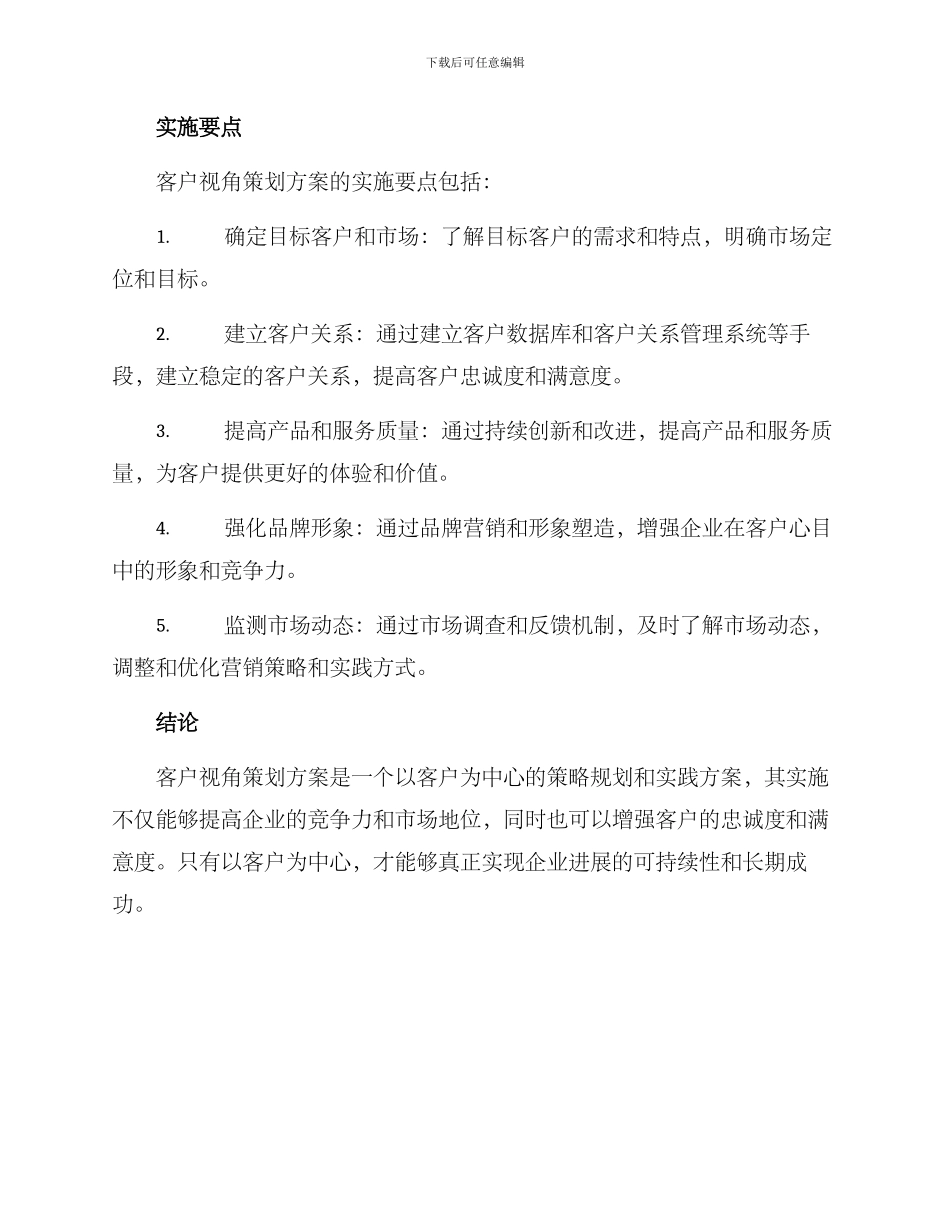 客户视角策划方案_第2页