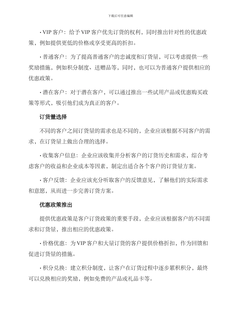 客户订货政策方案_第2页