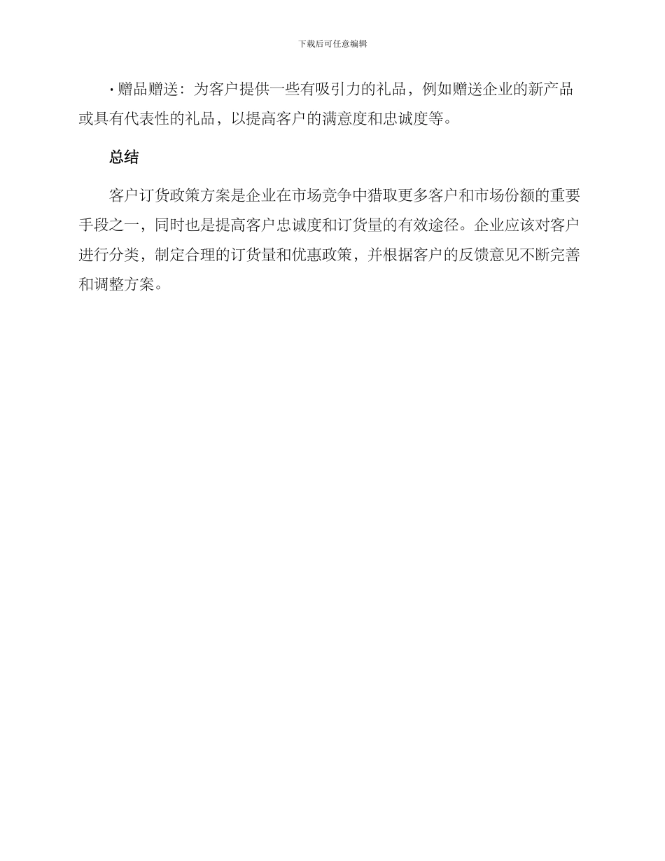 客户订货政策方案_第3页