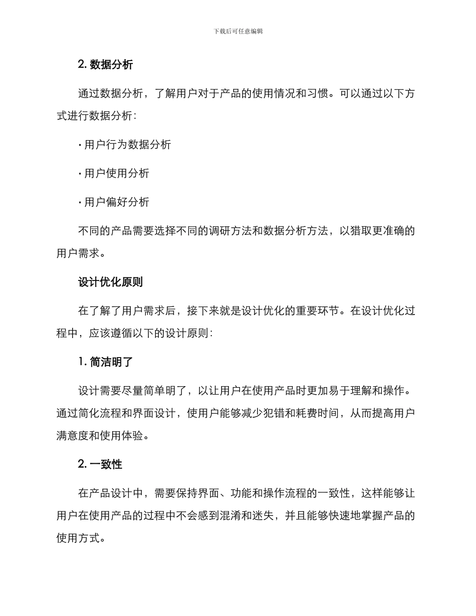 客户设计优化方案_第2页