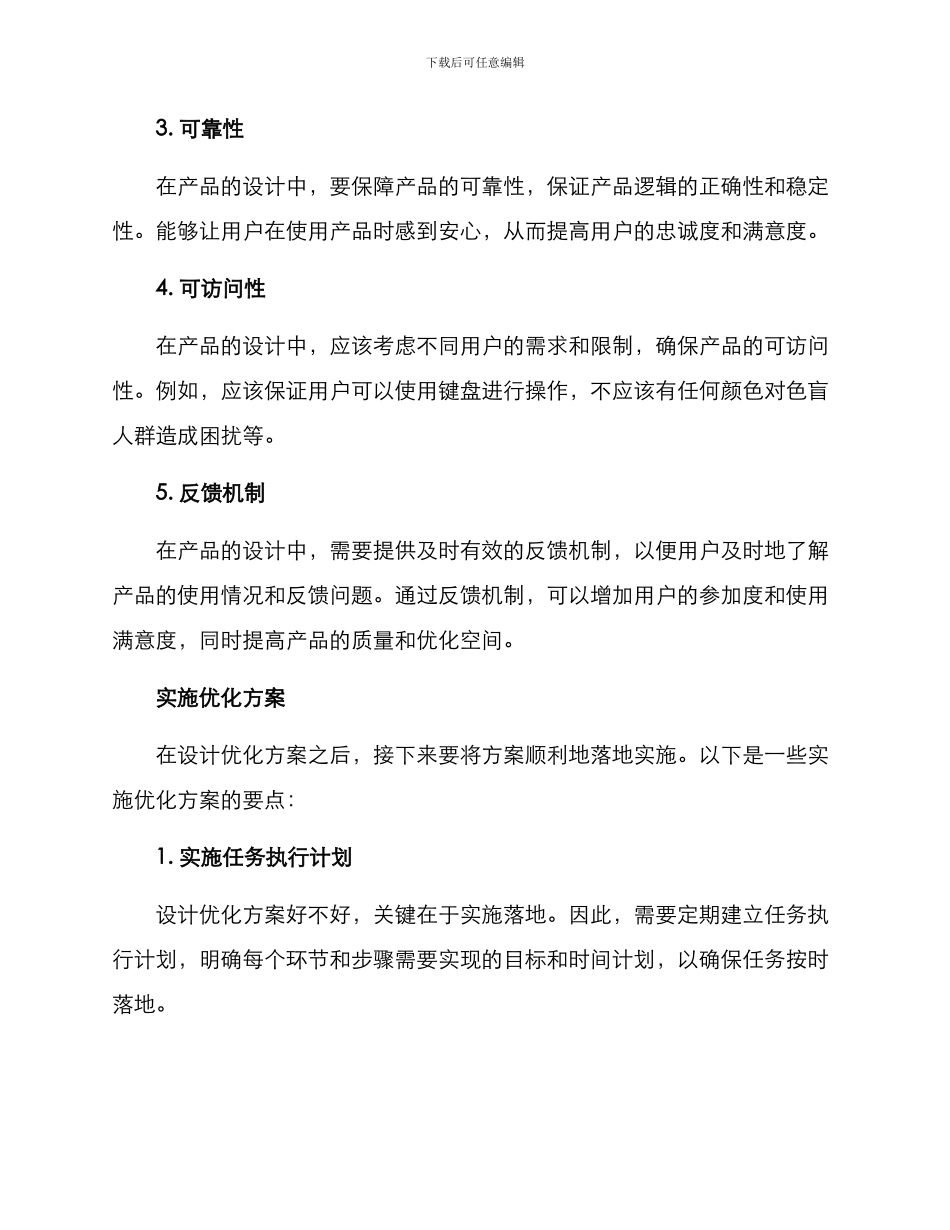 客户设计优化方案_第3页