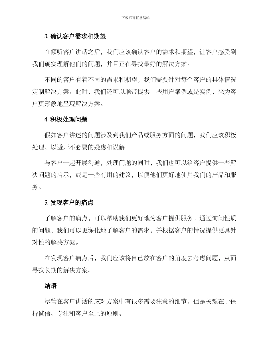 客户讲话应对方案_第2页