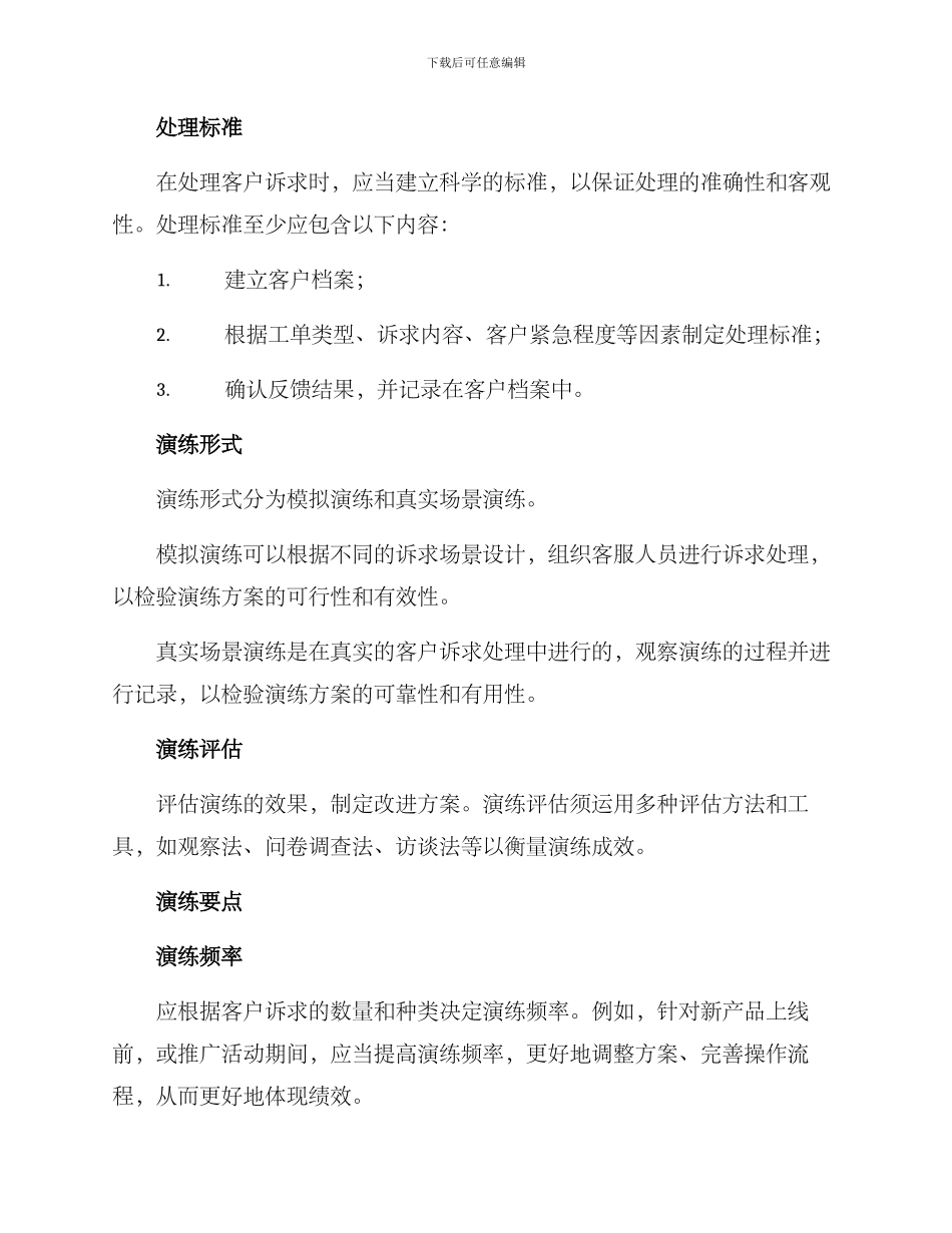 客户诉求处理演练方案_第2页