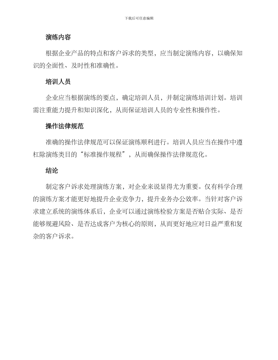 客户诉求处理演练方案_第3页