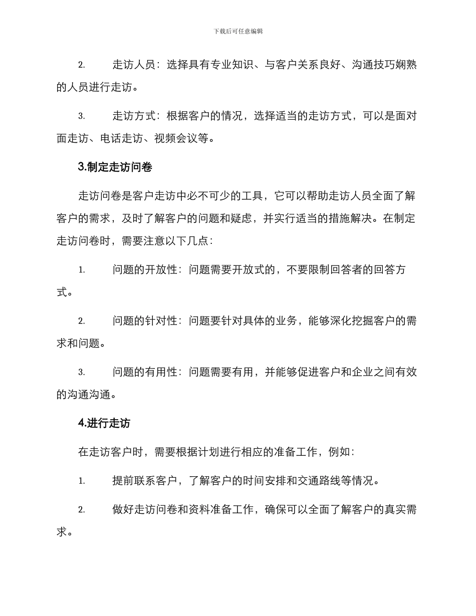 客户营销走访方案_第2页