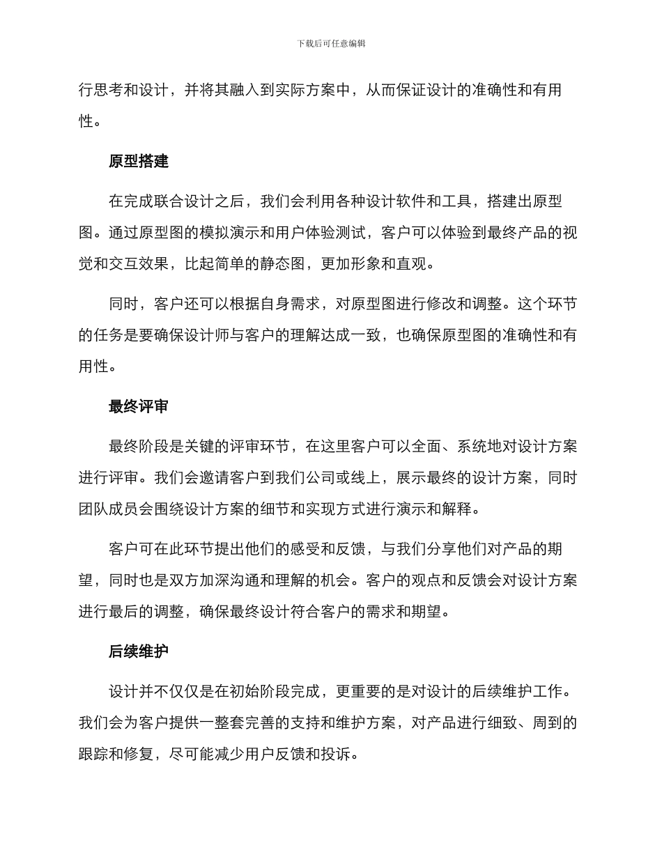 客户见证设计方案_第2页