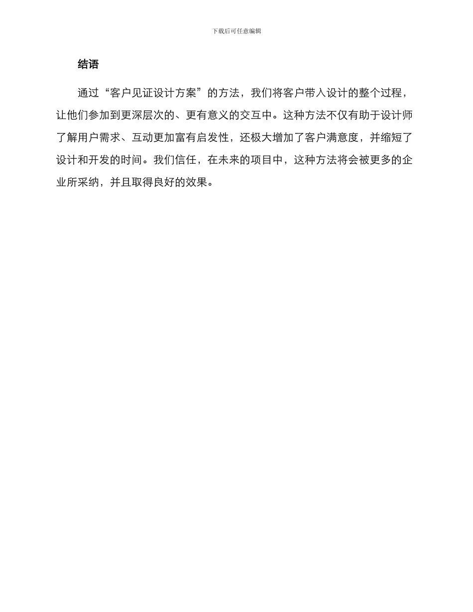 客户见证设计方案_第3页