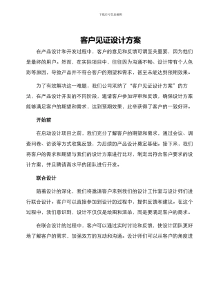 客户见证设计方案