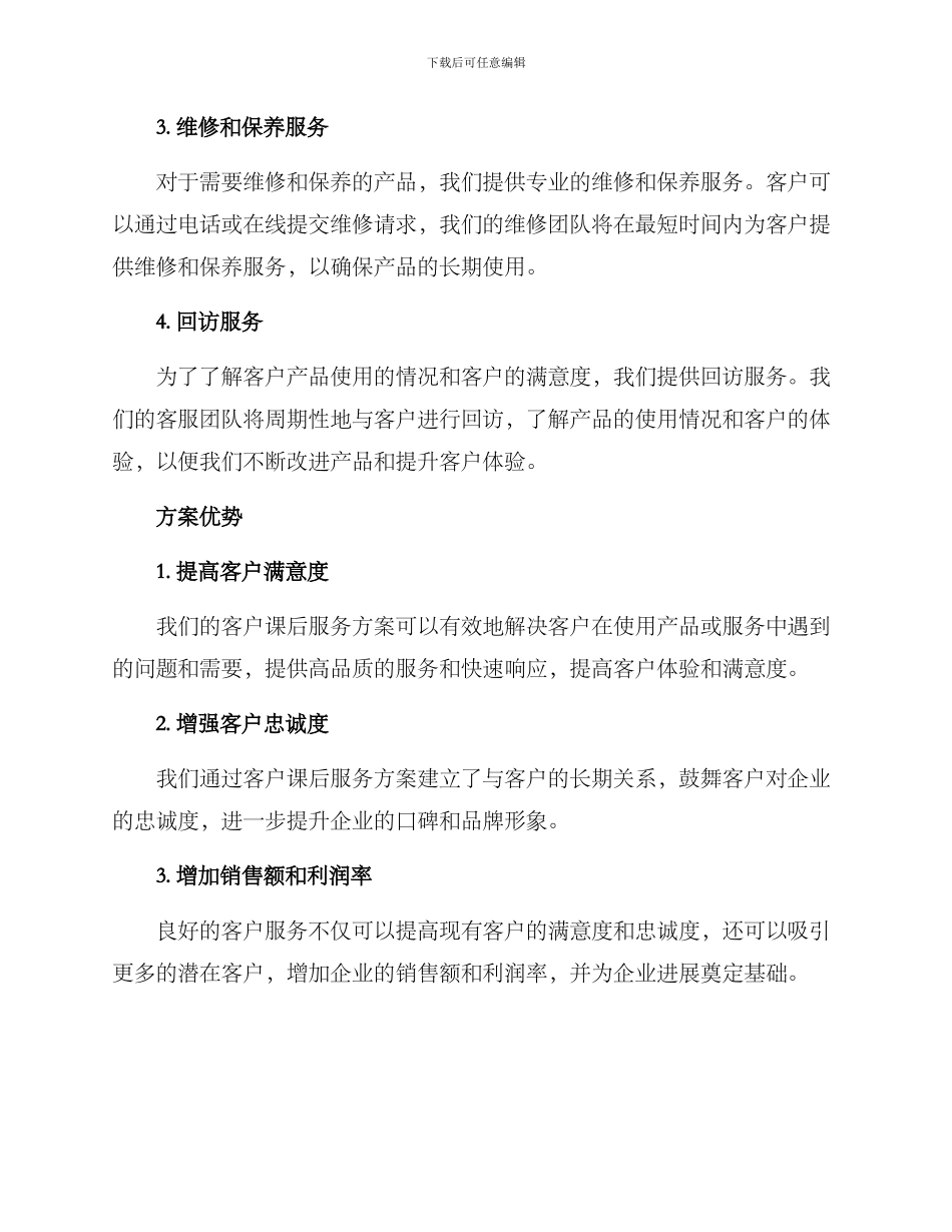 客户课后服务方案_第2页