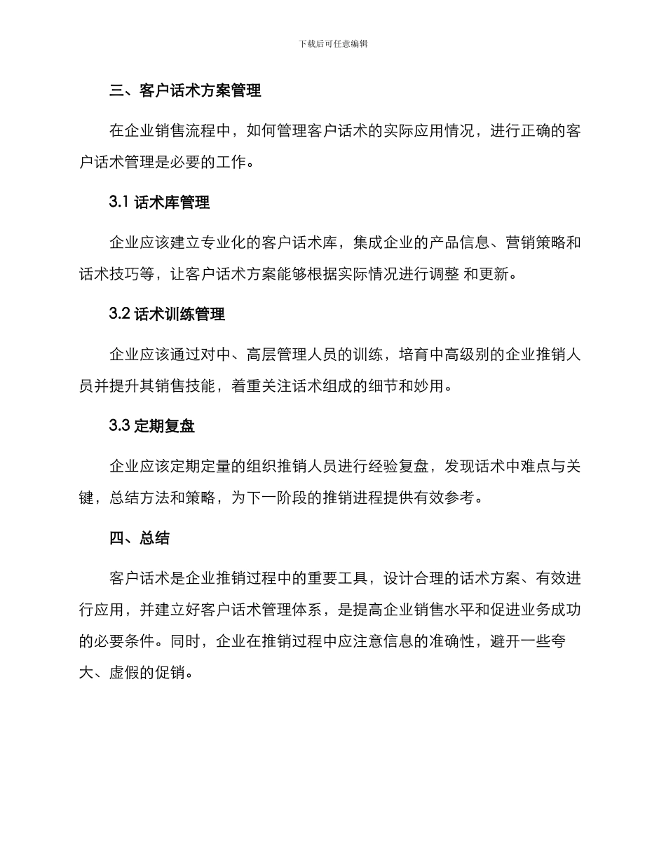客户话术推广方案_第3页