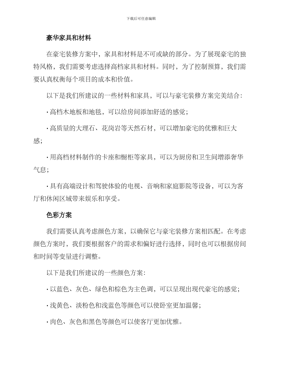 客户豪宅装修方案_第2页