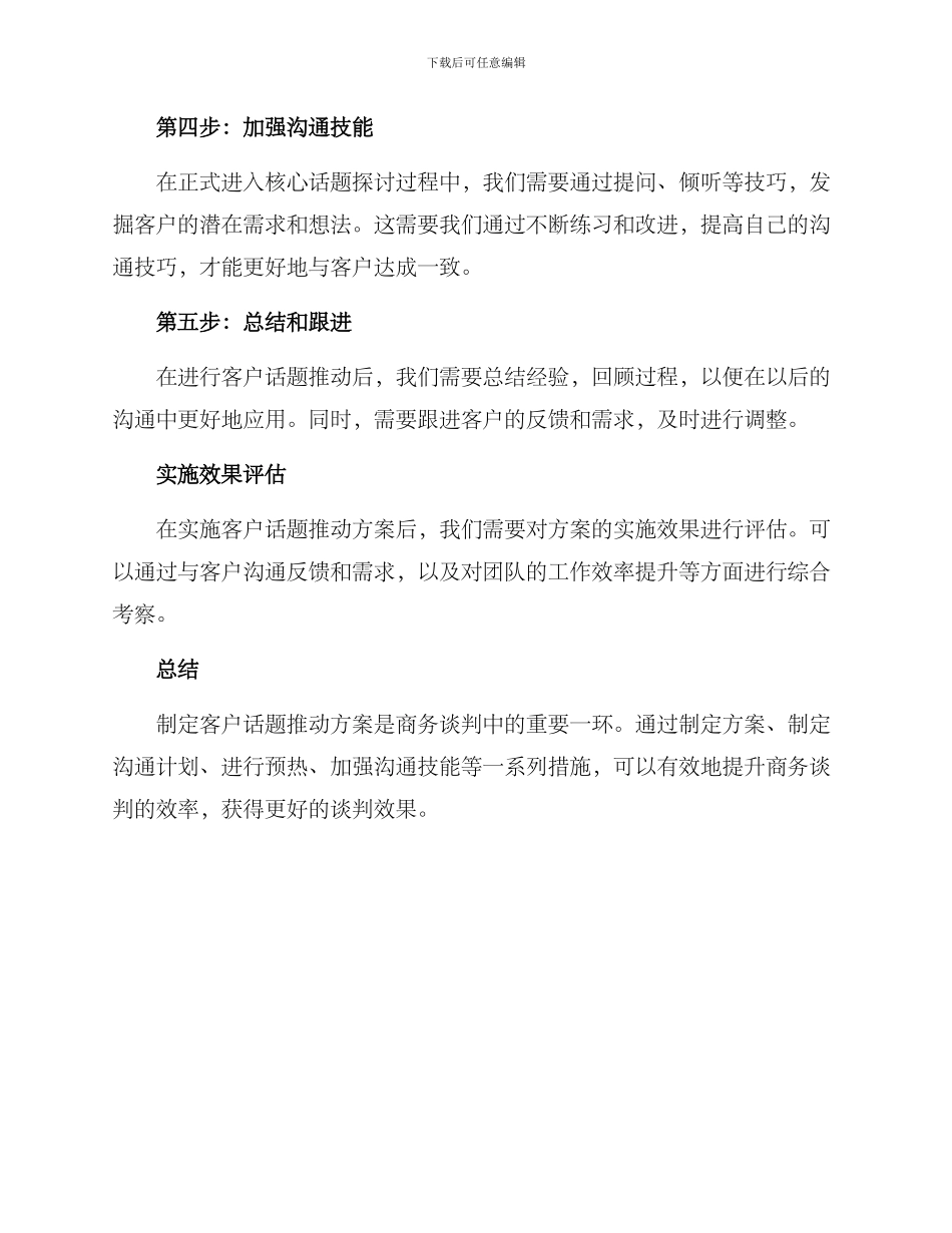客户话题推进方案_第2页
