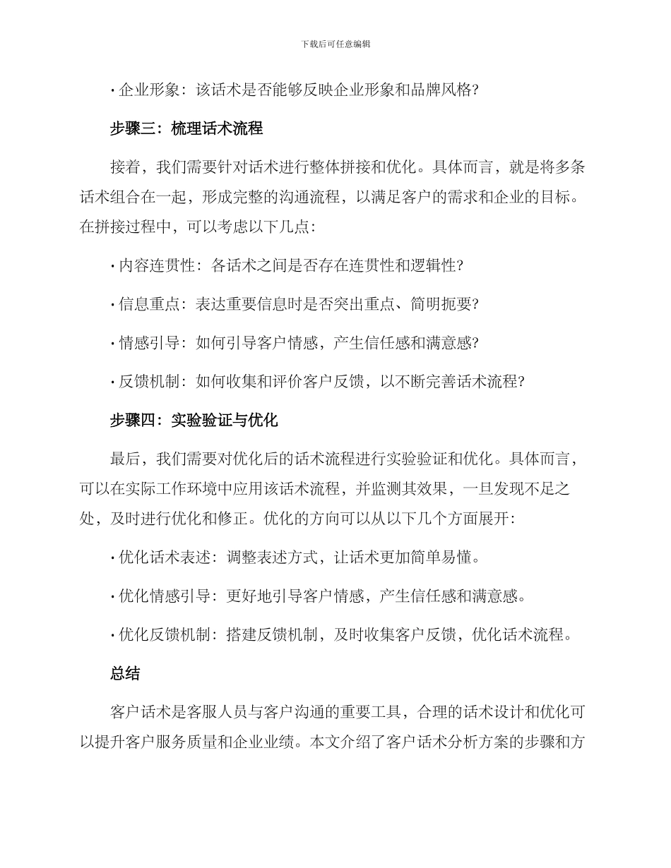 客户话术分析方案_第2页