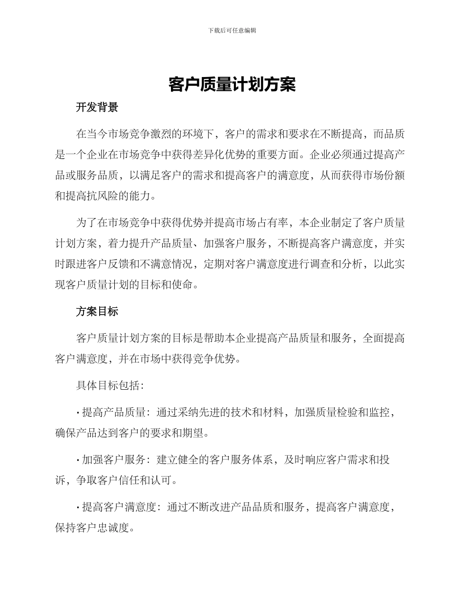 客户质量计划方案_第1页