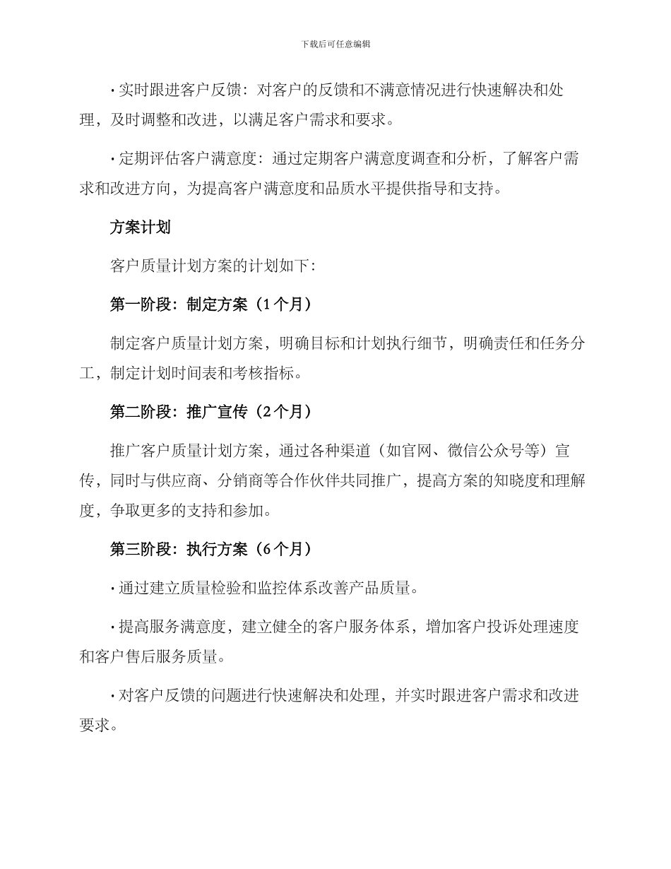 客户质量计划方案_第2页