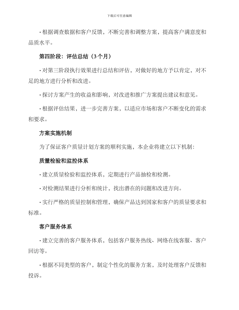 客户质量计划方案_第3页