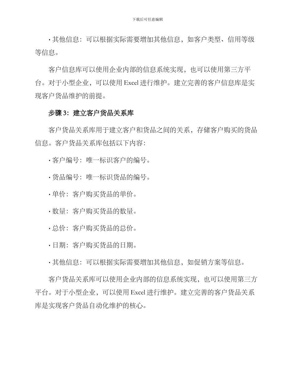 客户货品维护方案_第3页