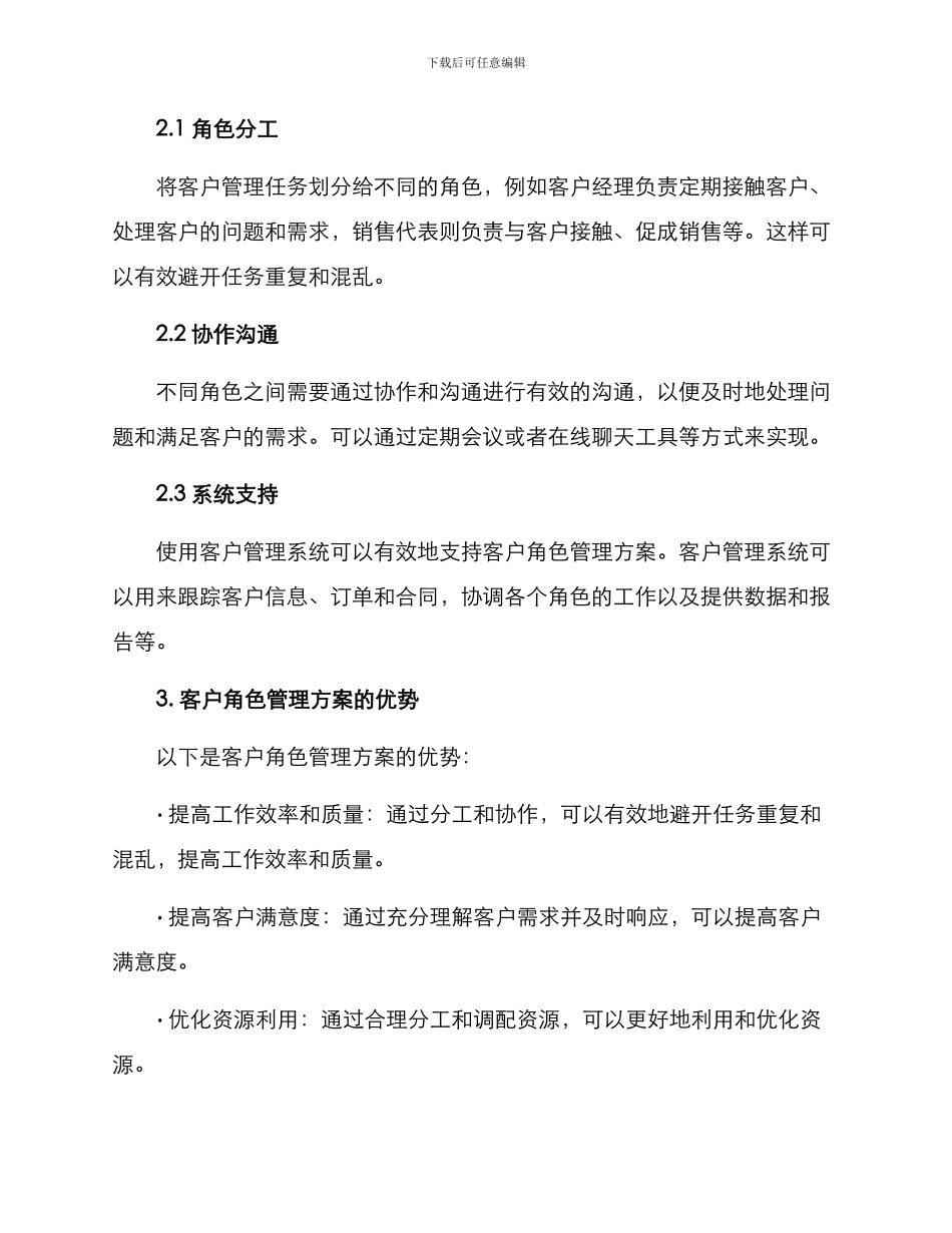 客户角色管理方案_第2页