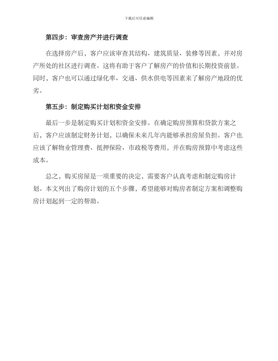 客户购房计划方案_第2页