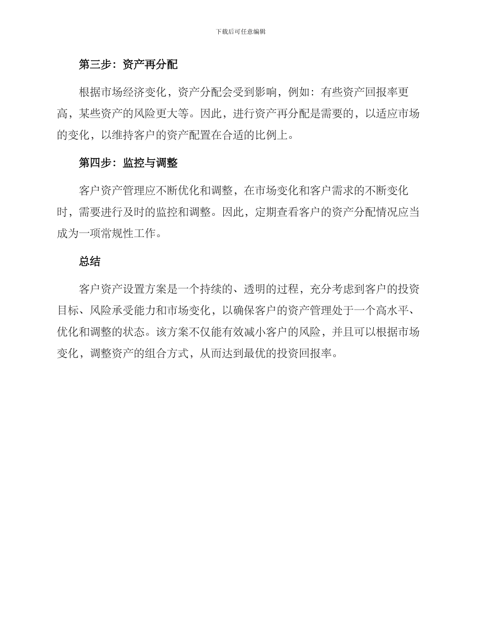 客户资产设置方案_第2页