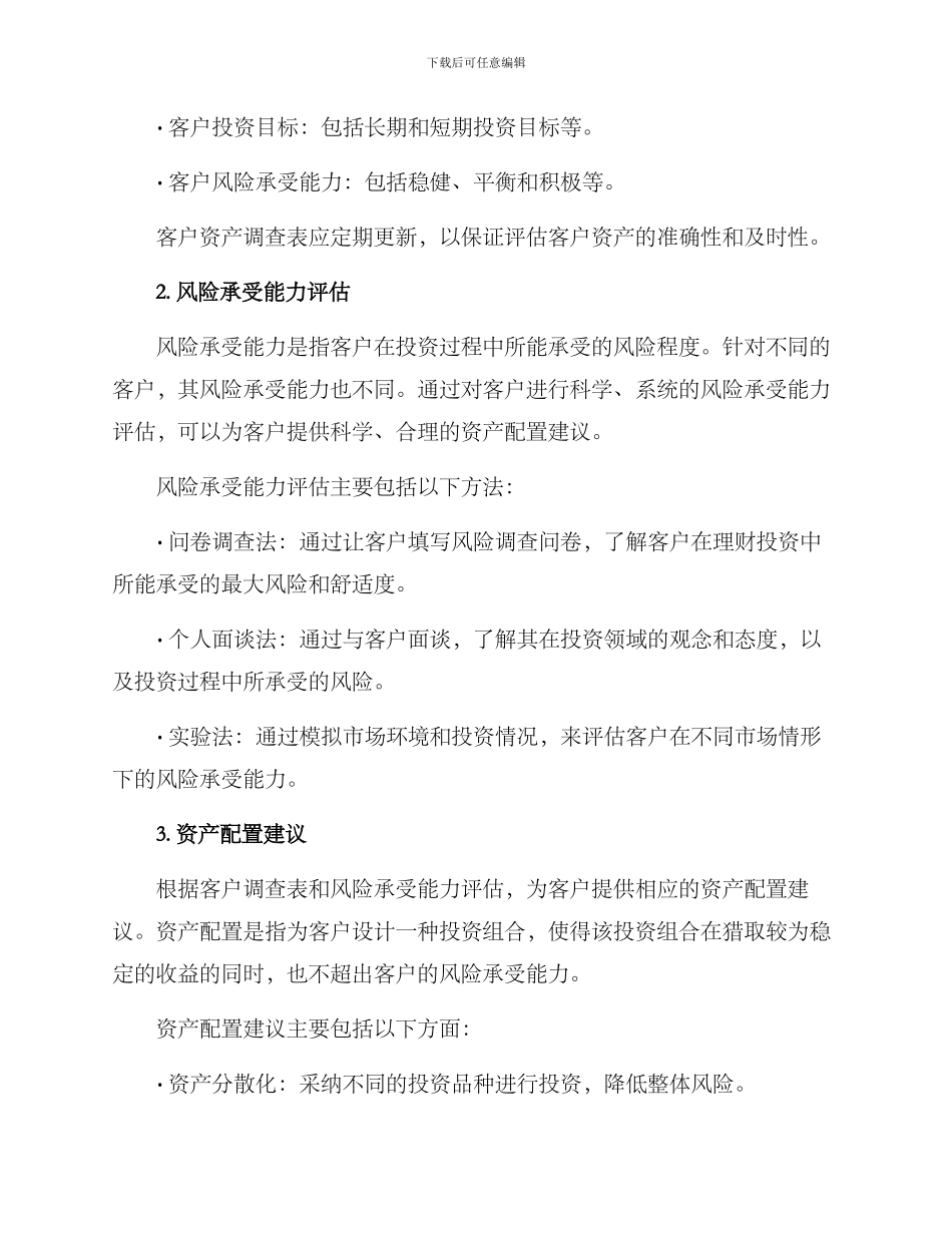 客户资产评价方案_第2页