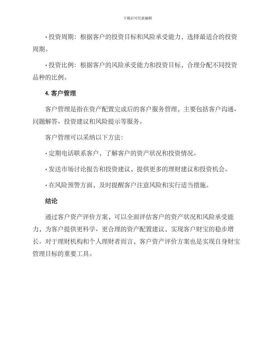 客户资产评价方案_第3页