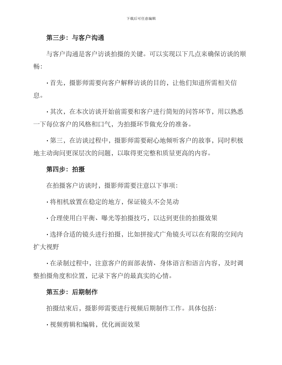 客户访谈拍摄方案_第2页