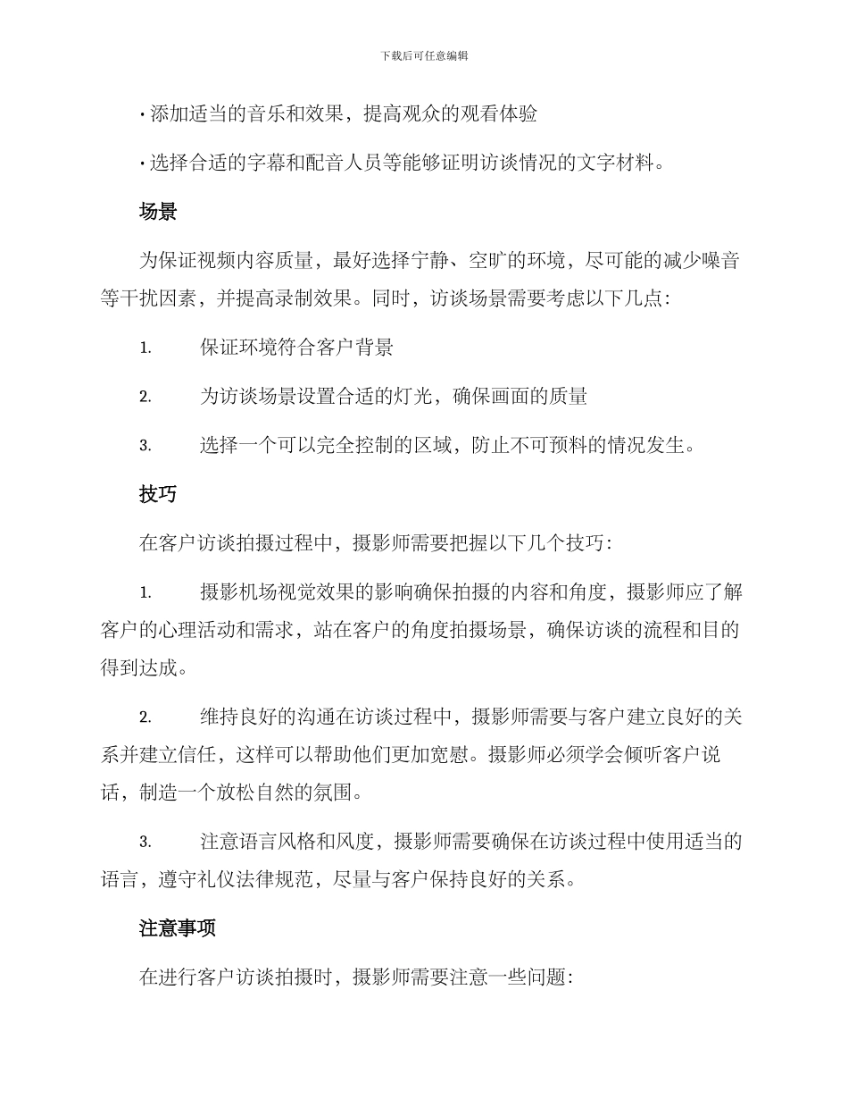 客户访谈拍摄方案_第3页