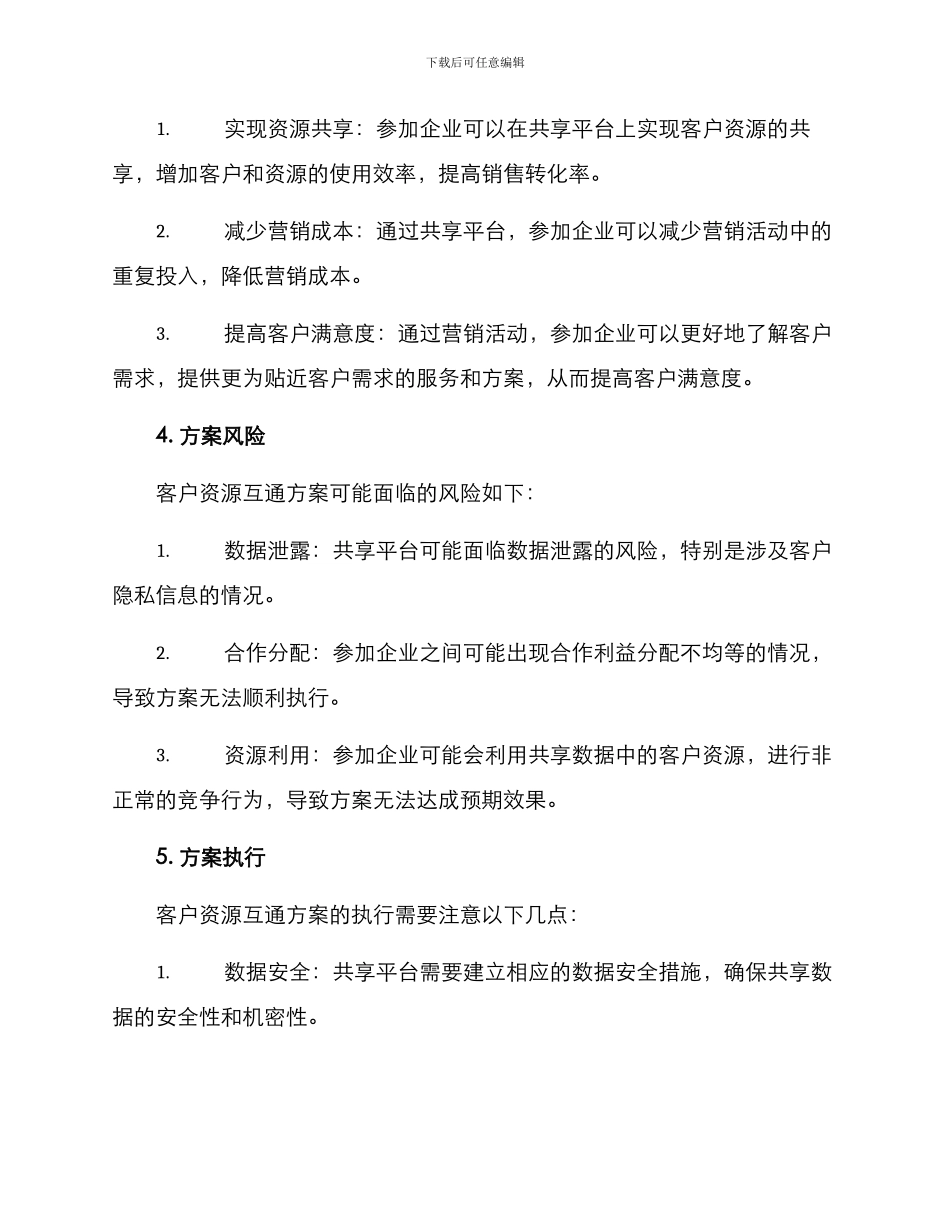 客户资源互通方案_第2页
