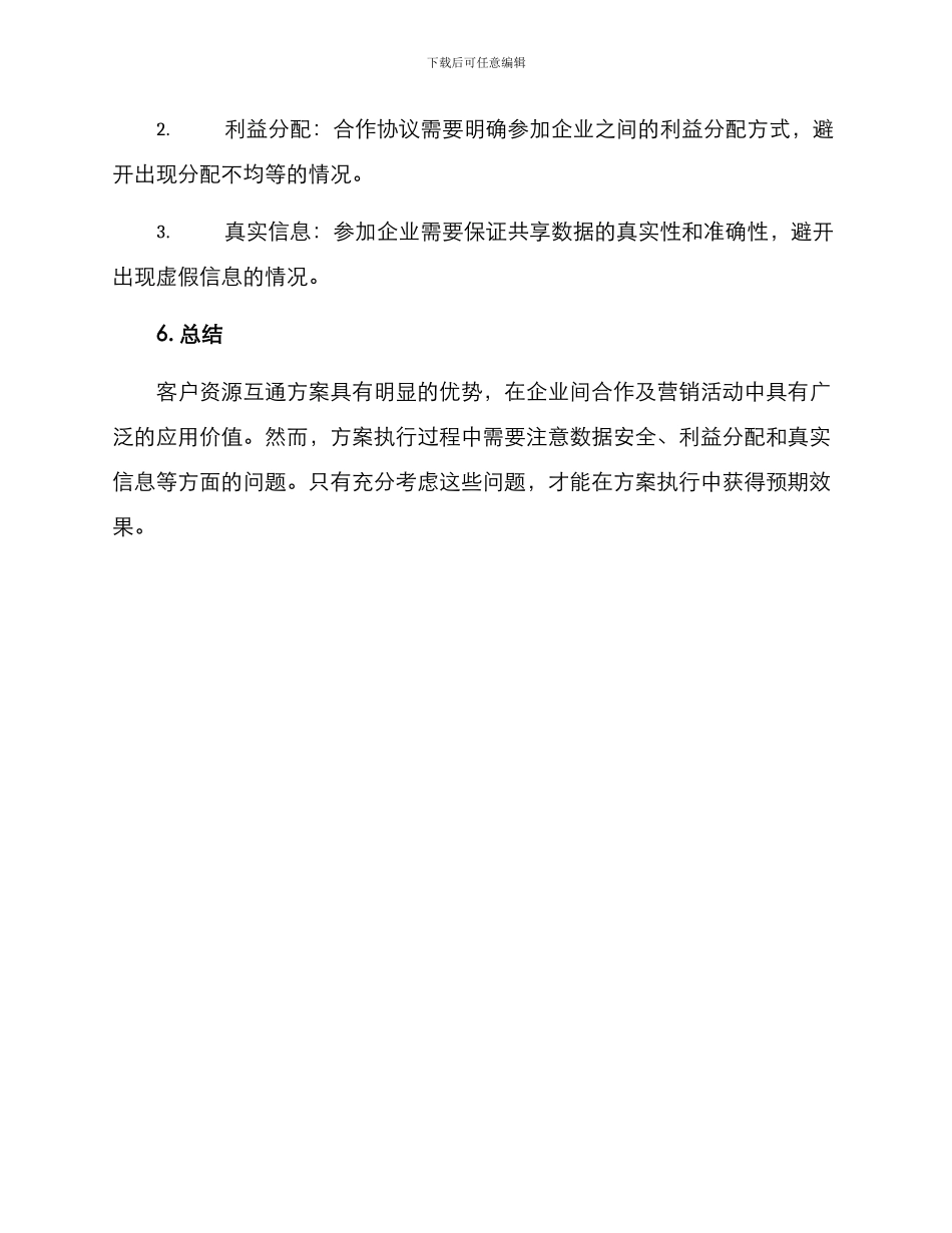 客户资源互通方案_第3页