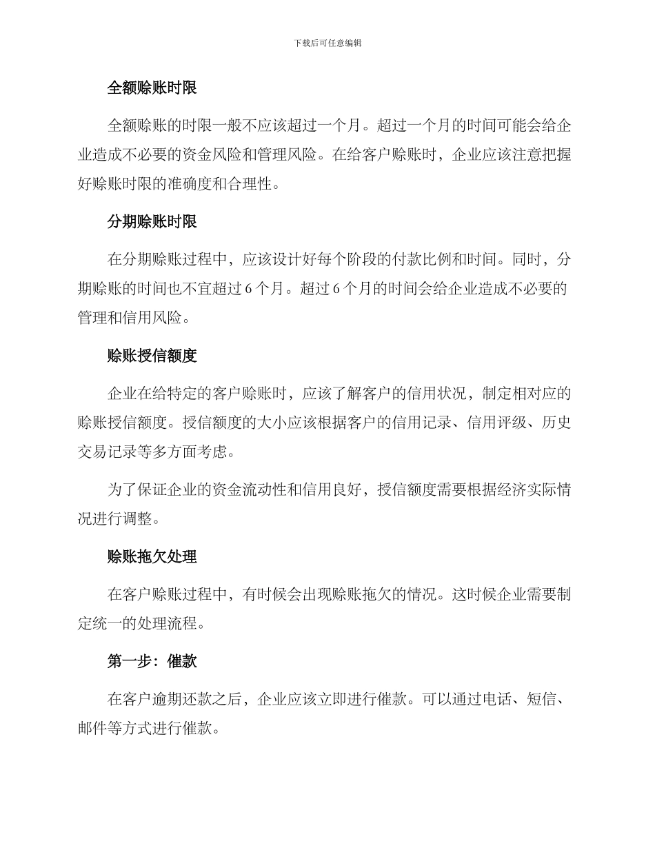 客户赊账方案_第2页