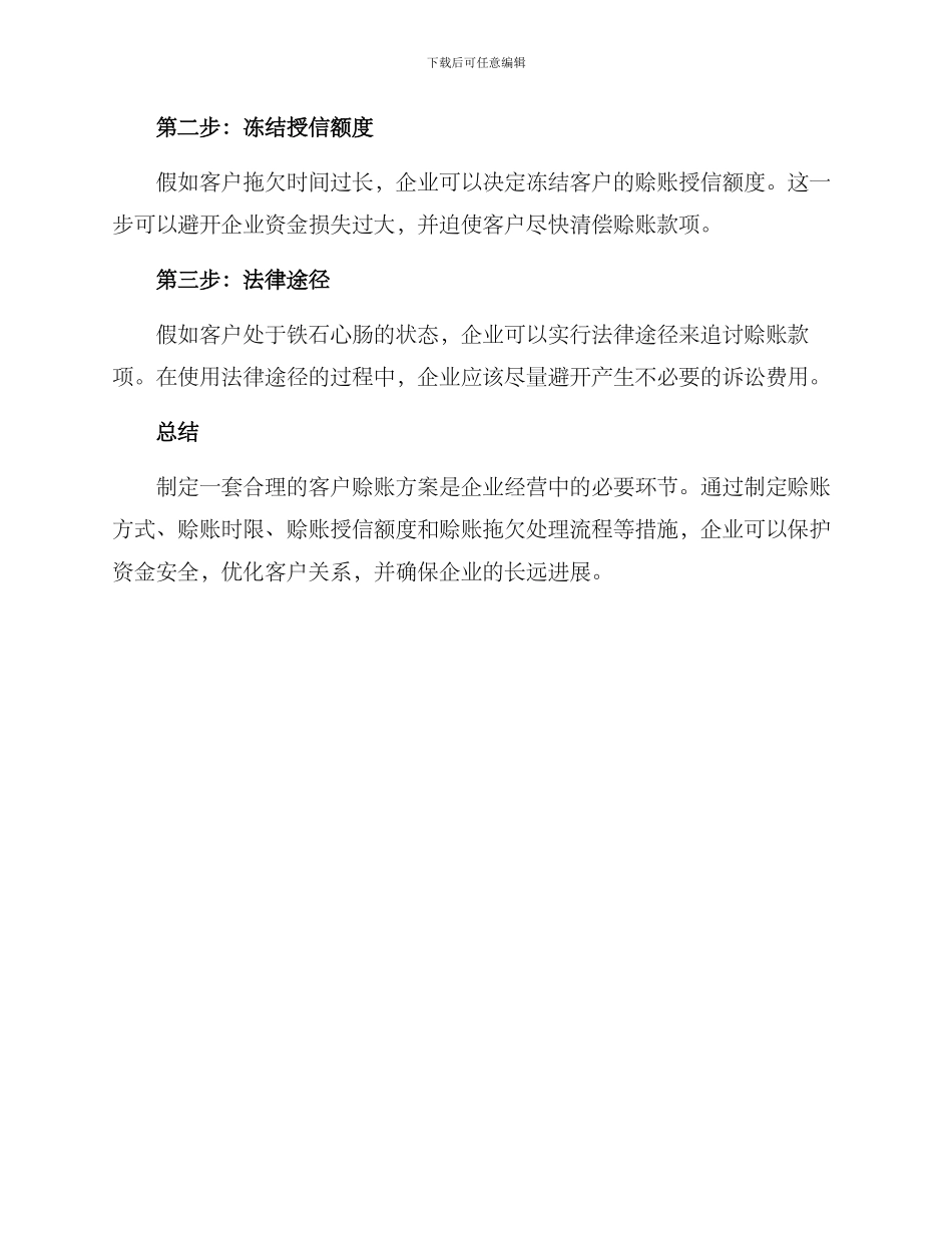 客户赊账方案_第3页