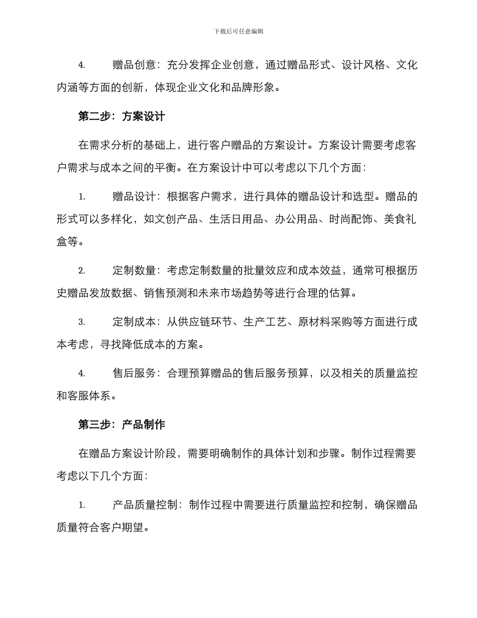 客户赠品定制方案_第2页