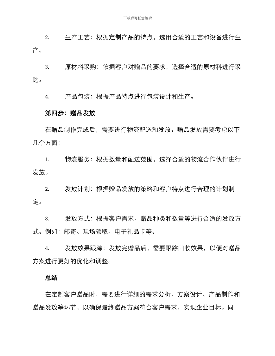 客户赠品定制方案_第3页