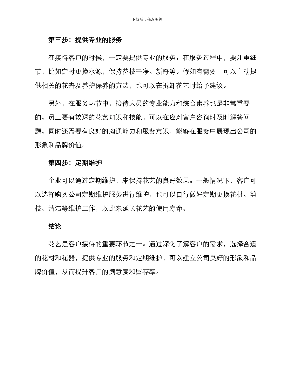 客户赏花接待方案_第2页